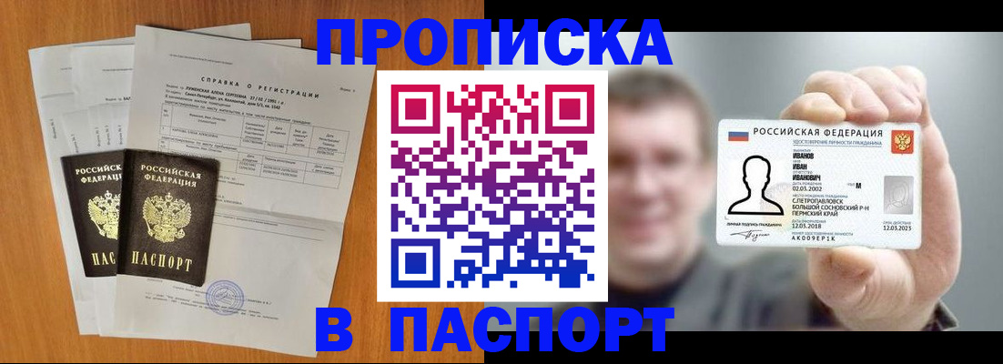 временная регистрация для школы в Карабаше