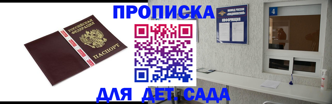 регистрация для дет. сада в Карабаше