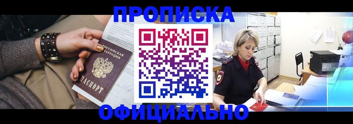 прописка законно в Карабаше