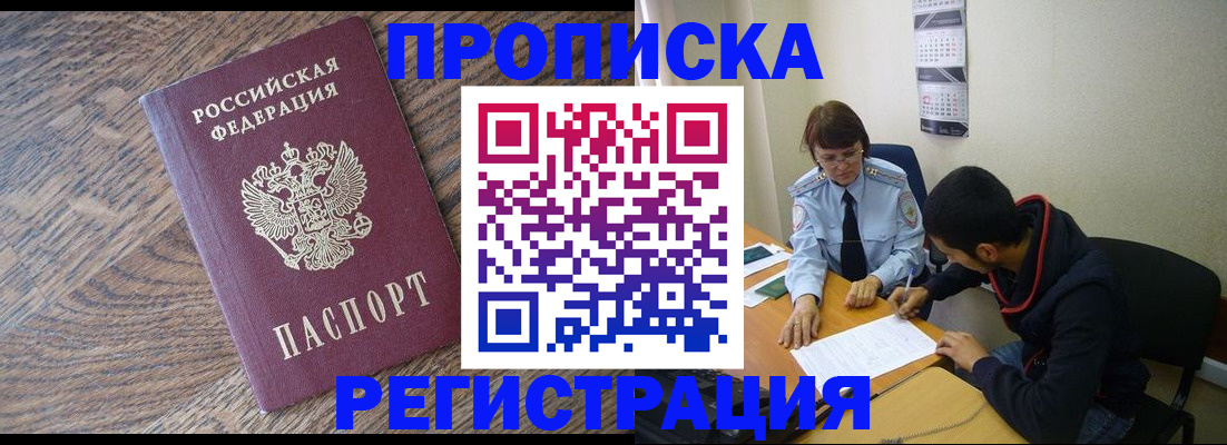 временная регистрация для школы в Карабаше